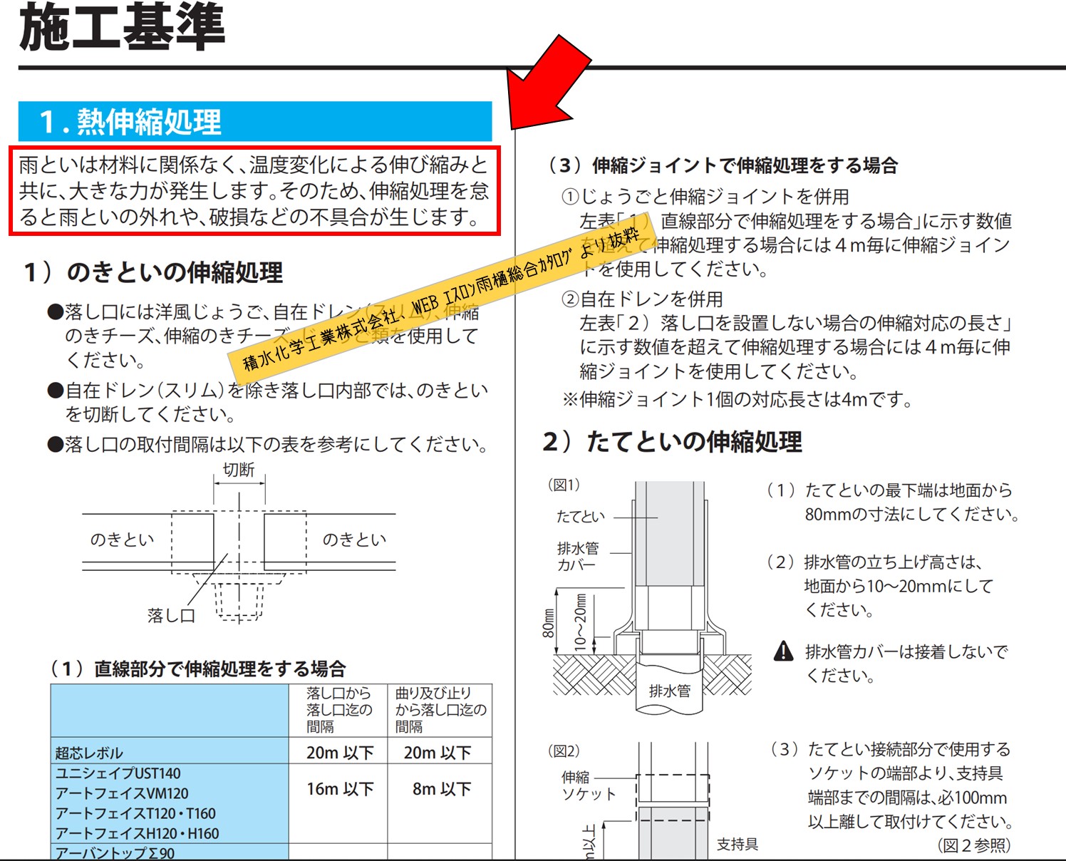 広島県坂町　4階ビル樋亀裂現地調査樋熱伸縮